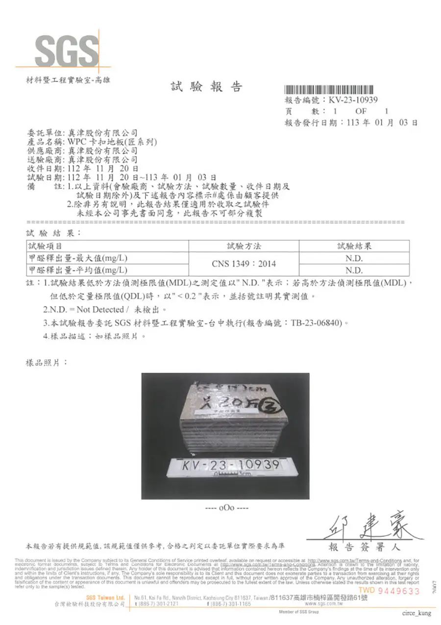 匠系列WPC卡扣地板-桃園地板-桃園SPC地板-桃園超耐磨木地板_240124_檢驗報告_01