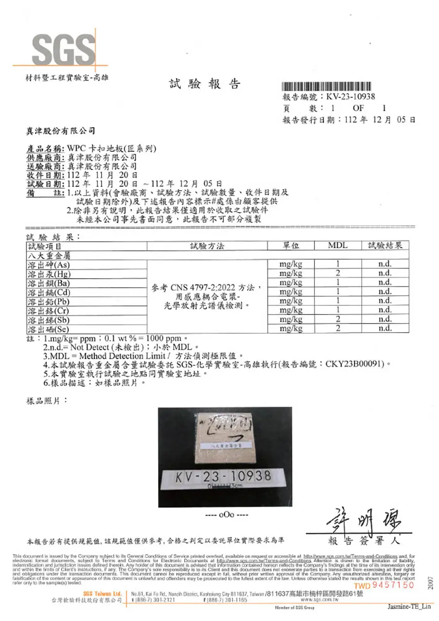 匠系列WPC卡扣地板-桃園地板-桃園SPC地板-桃園超耐磨木地板_240124_檢驗報告_03