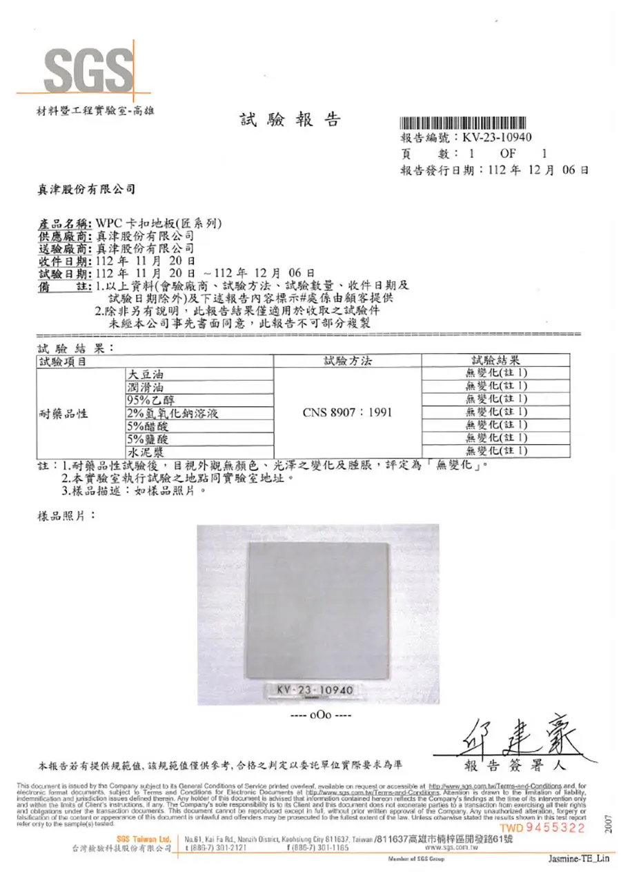 匠系列WPC卡扣地板-桃園地板-桃園SPC地板-桃園超耐磨木地板_240124_檢驗報告_09