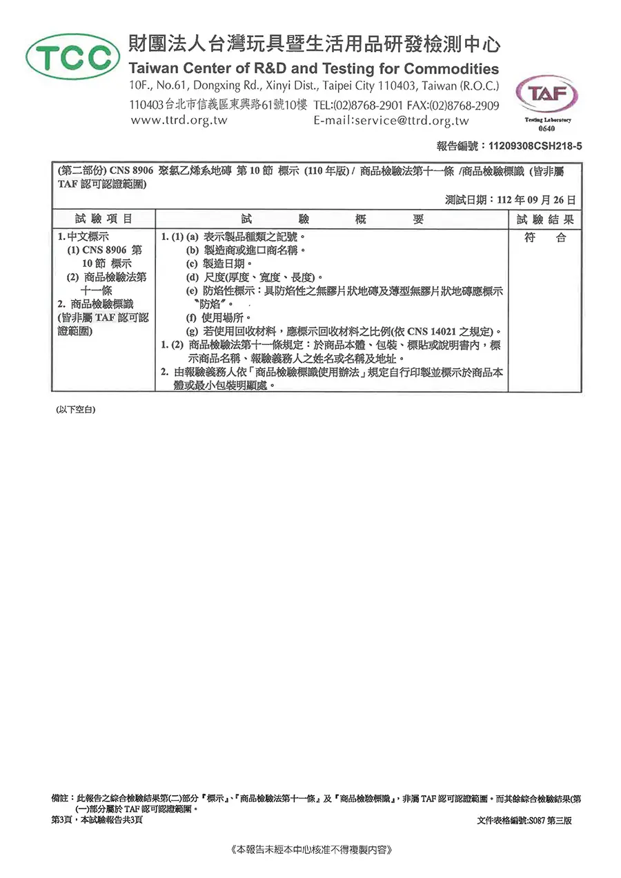 匠系列WPC卡扣地板-桃園地板-桃園SPC地板-桃園超耐磨木地板_240125_檢驗報告_03